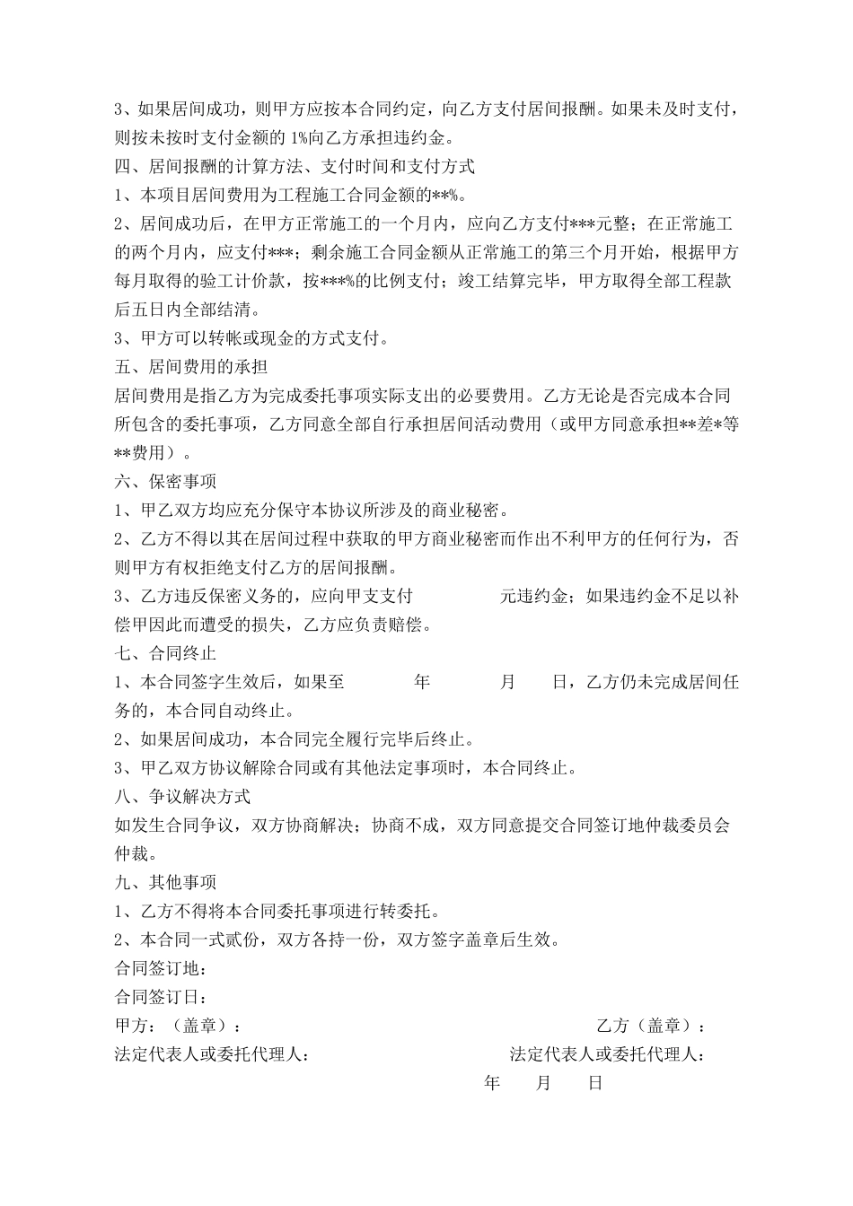 居间合同样本_第3页