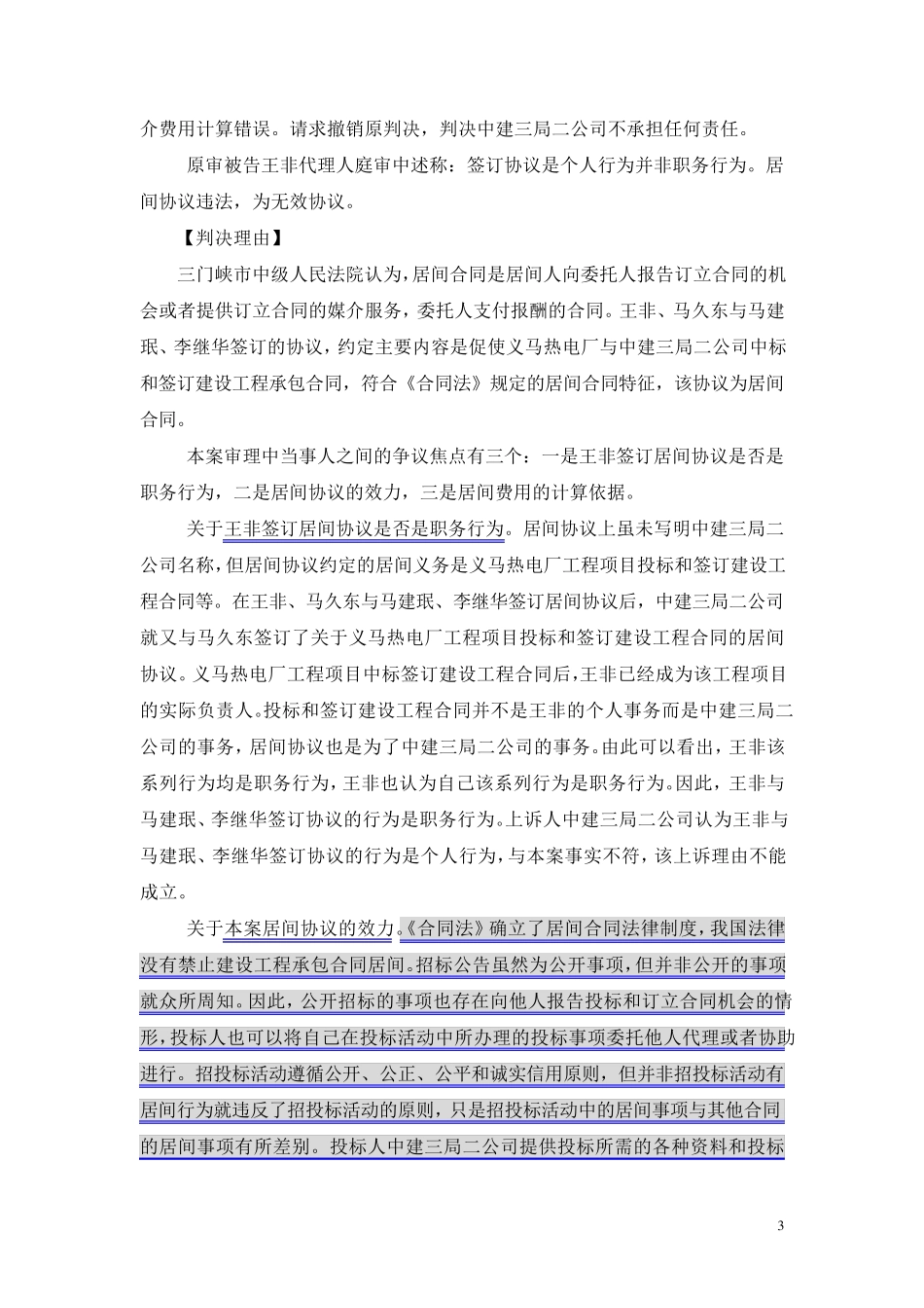 居间合同纠纷判例_第3页
