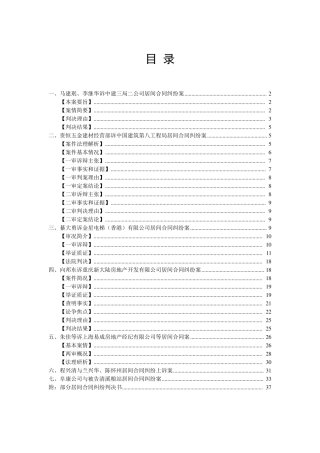 居间合同纠纷判例