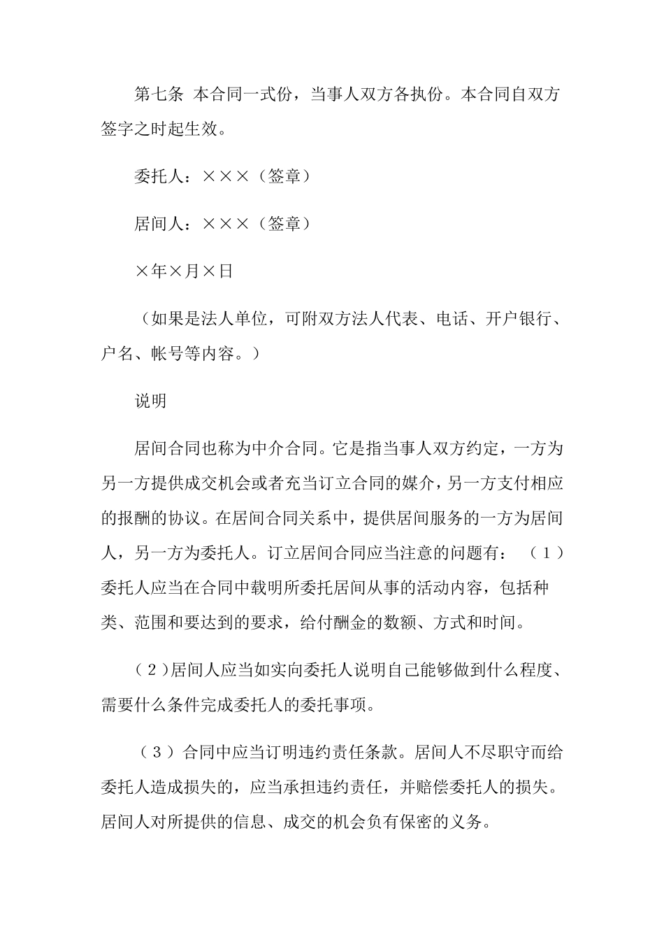 居间合同范本(15篇)_第2页