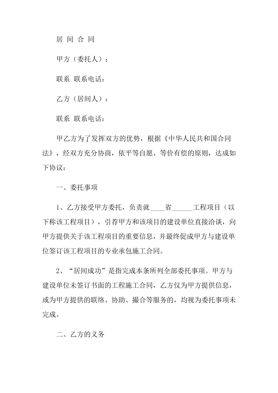 居间合同范本(15篇)_第3页