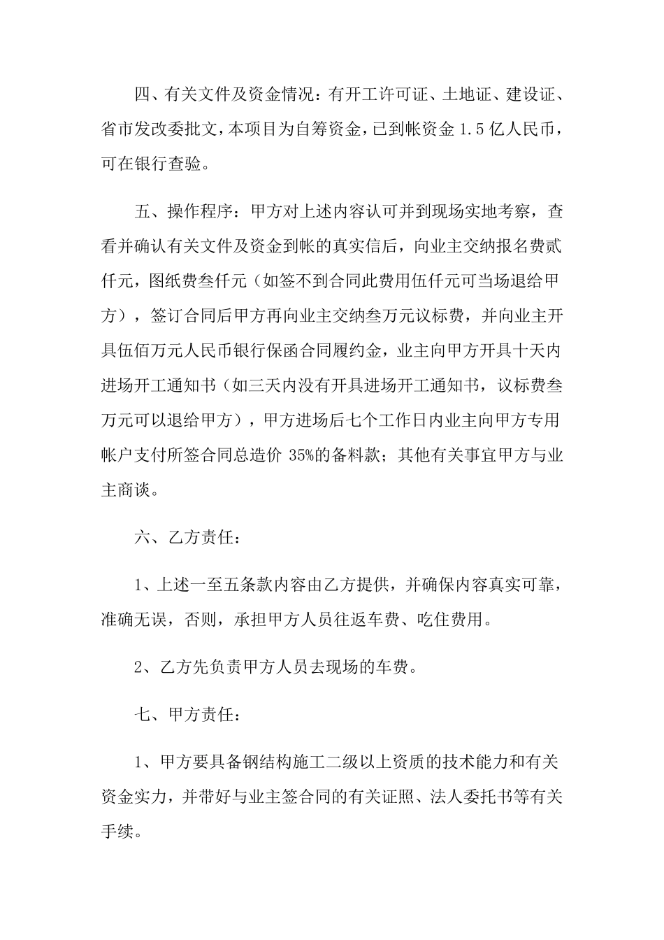 居间合同范文9篇_第2页