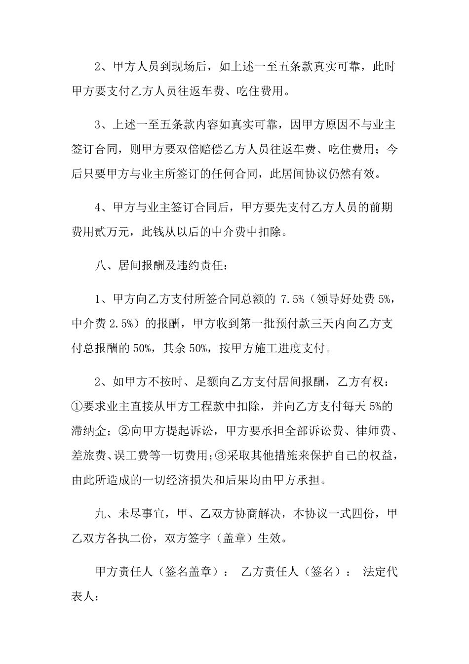 居间合同范文9篇_第3页