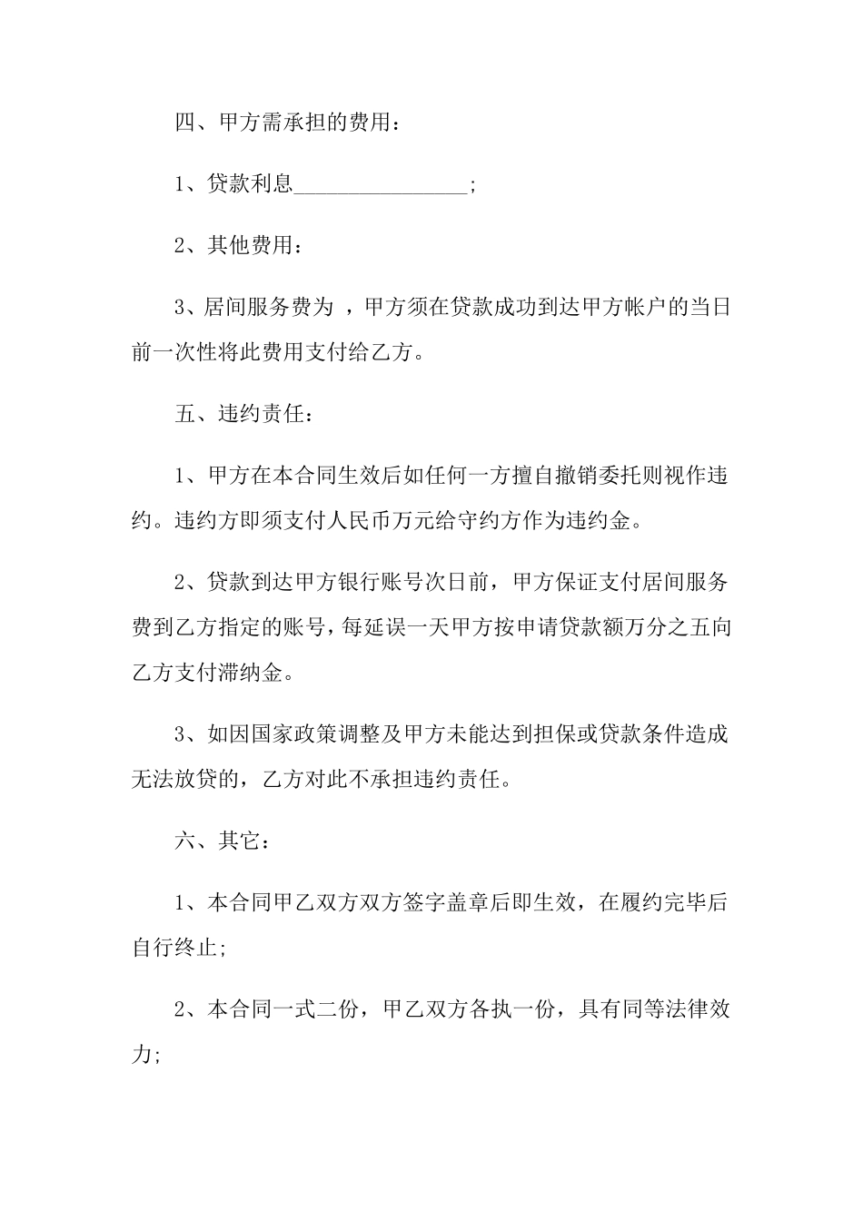 居间合同范本(汇编15篇)_第2页