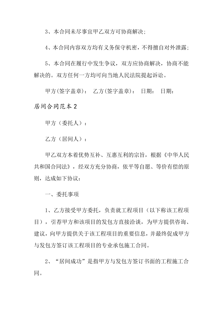 居间合同范本(汇编15篇)_第3页