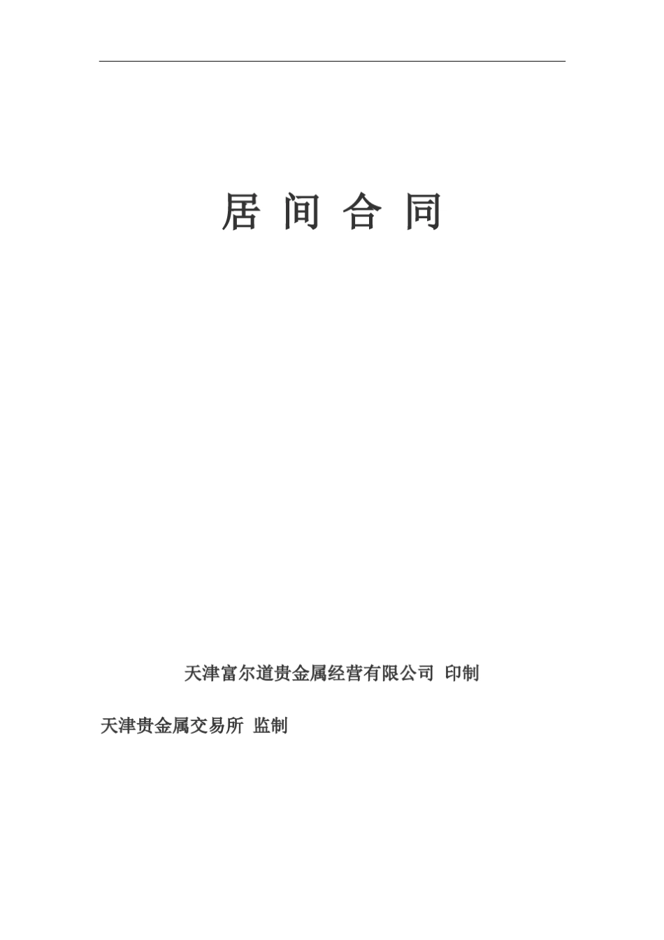 居间合同范本1_第1页