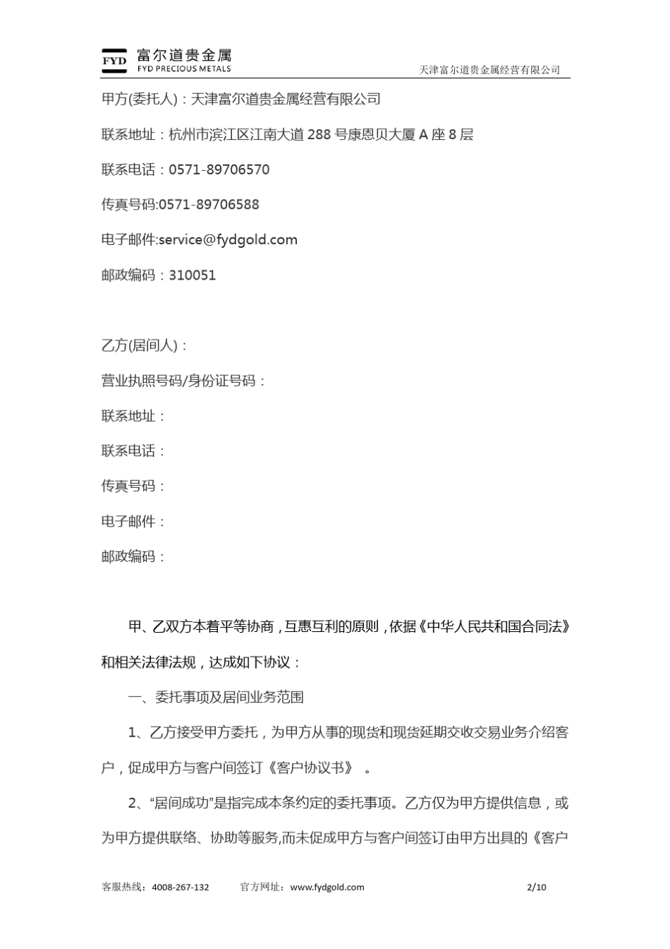 居间合同范本1_第2页