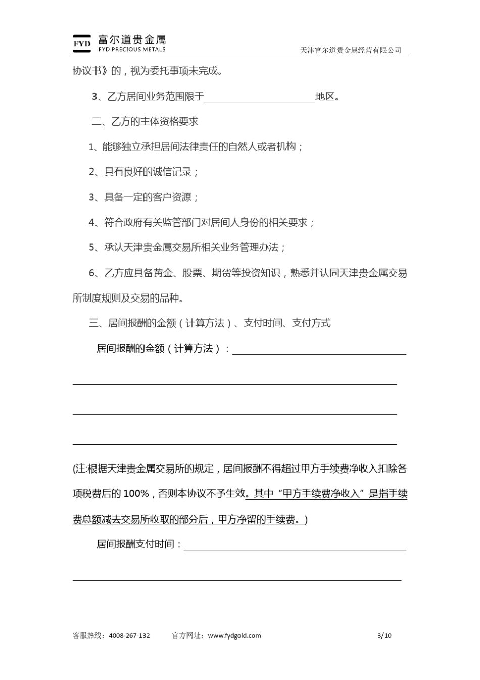 居间合同范本1_第3页