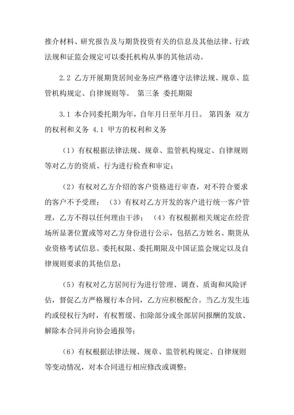 居间合同范本15篇_第2页