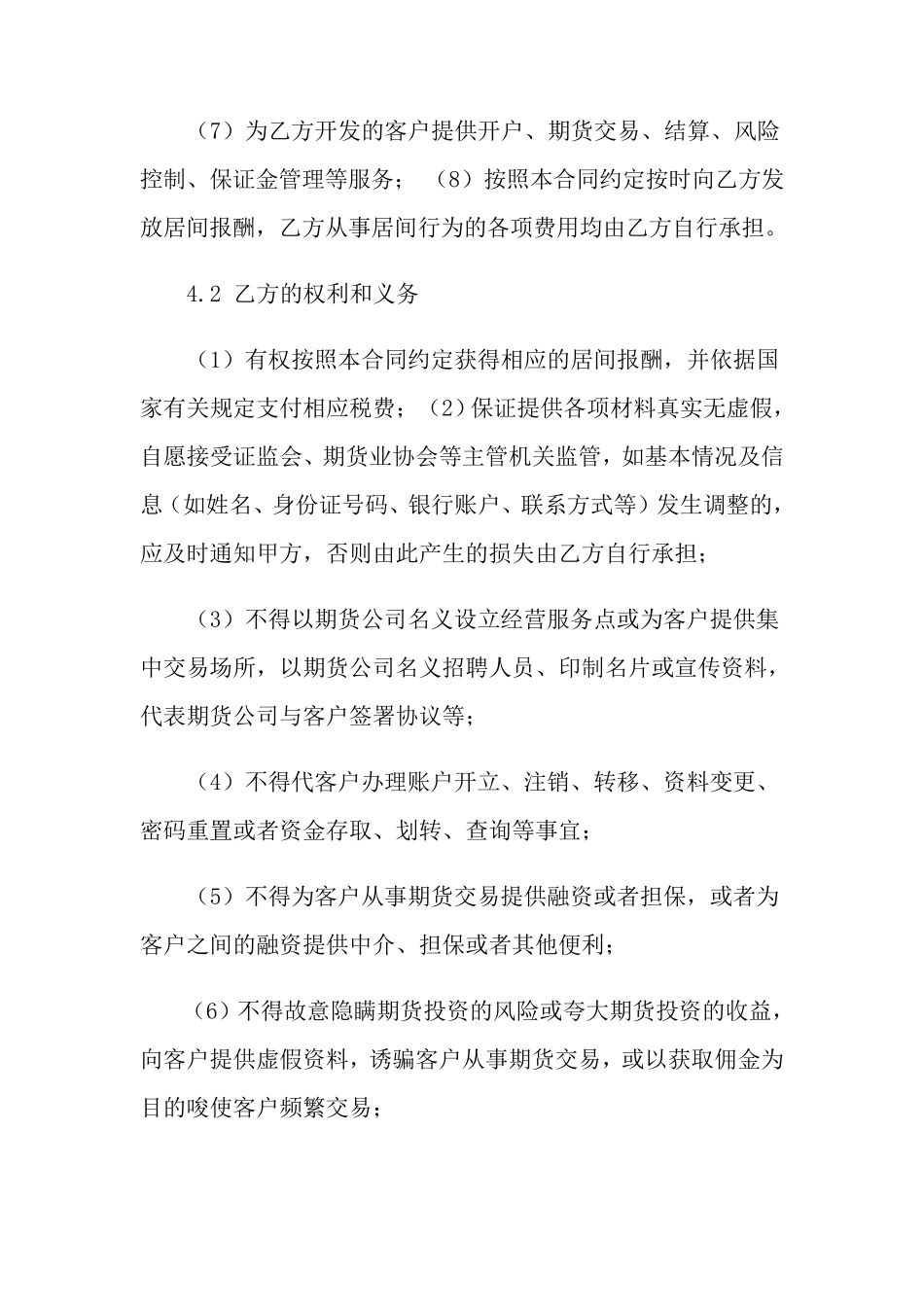 居间合同范本15篇_第3页