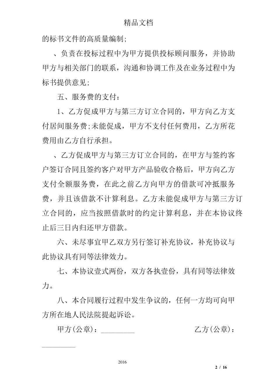 居间服务合同范本_第2页