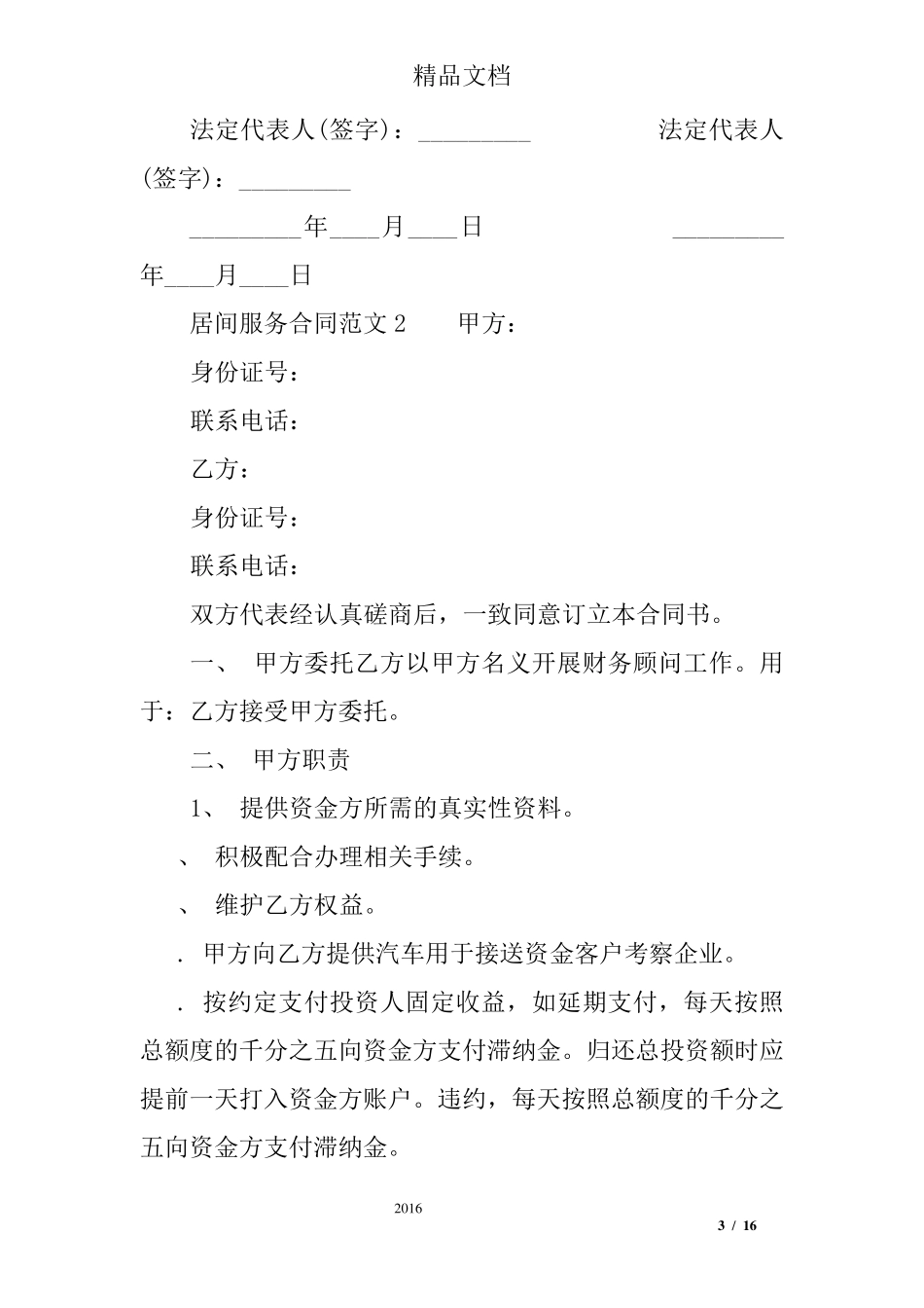 居间服务合同范本_第3页