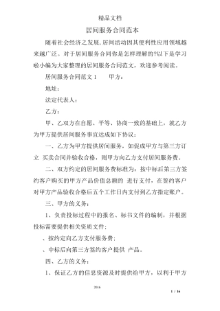 居间服务合同范本