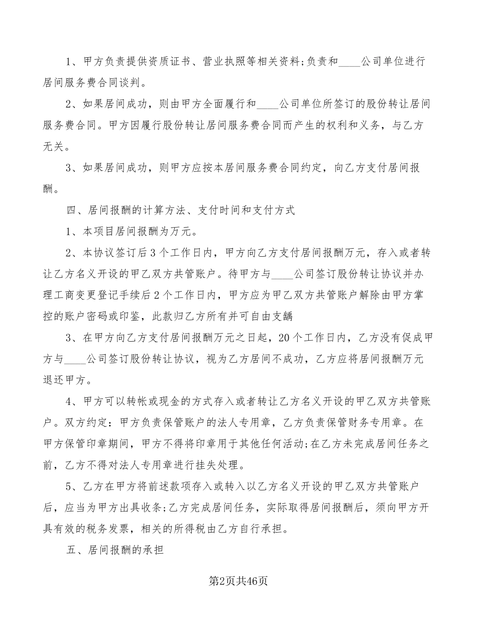 居间服务费合同范本(16篇)_第2页