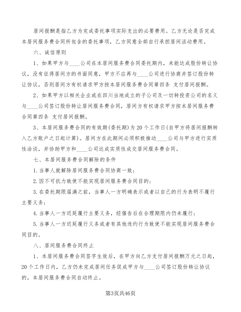 居间服务费合同范本(16篇)_第3页