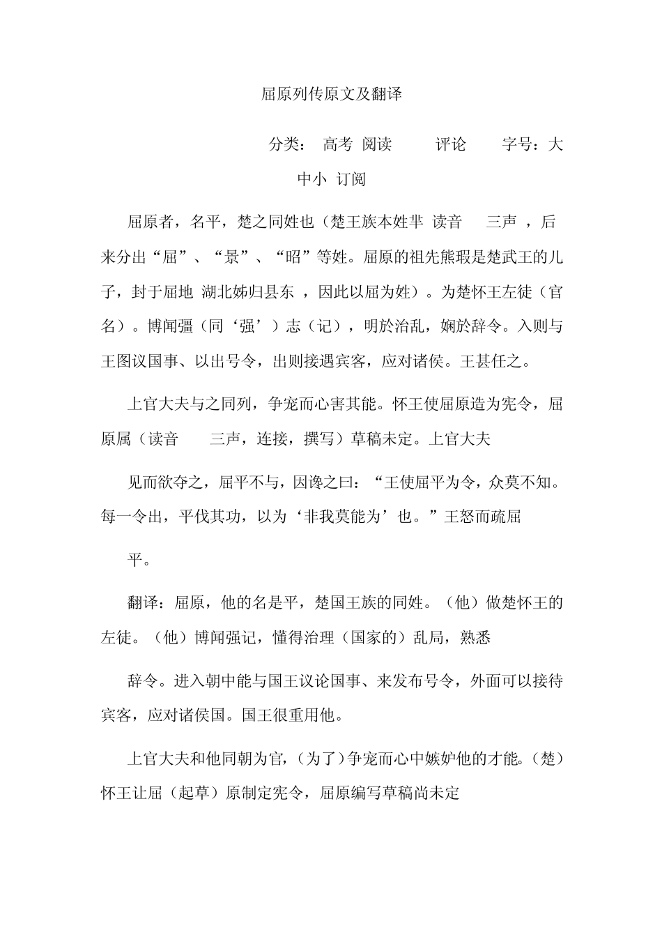 屈原列传原文及翻译_第1页