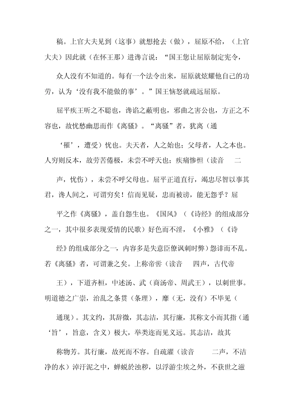 屈原列传原文及翻译_第2页