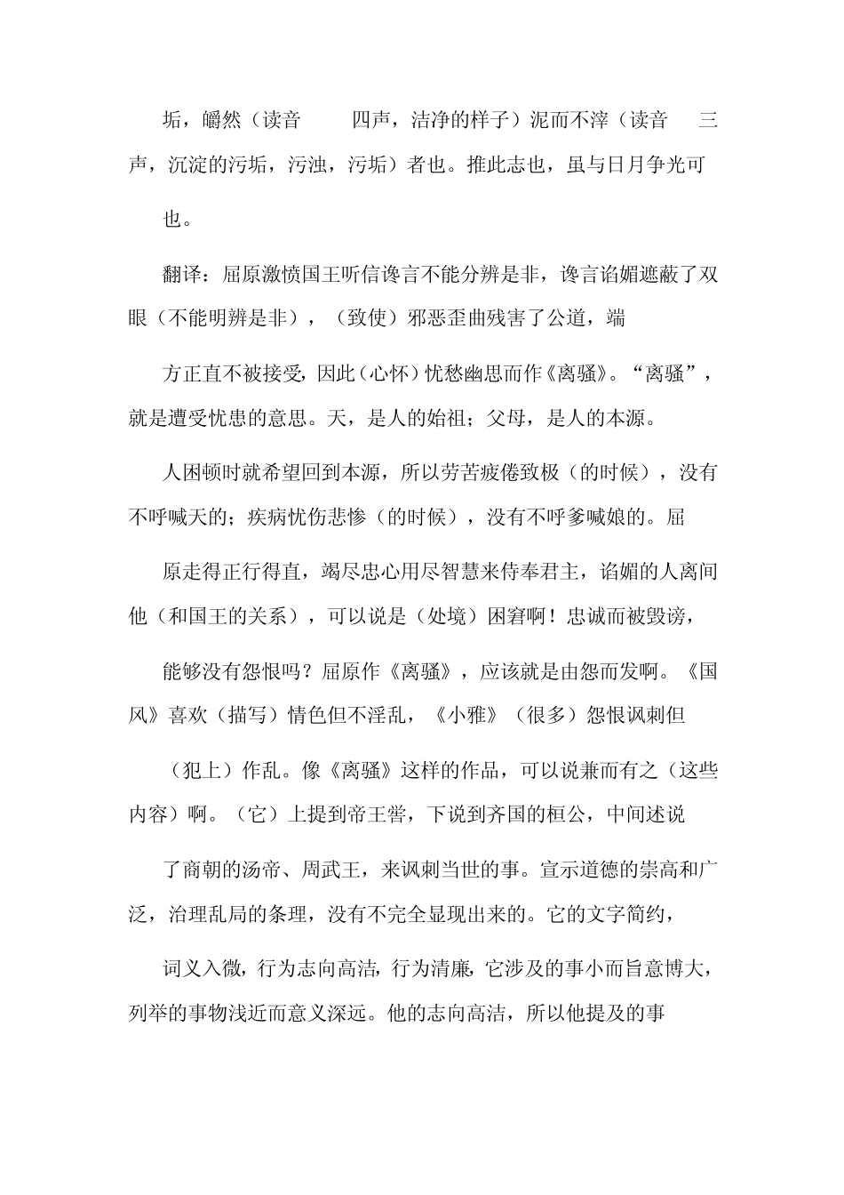 屈原列传原文及翻译_第3页