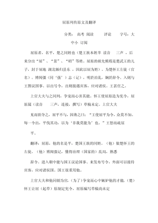 屈原列传原文及翻译