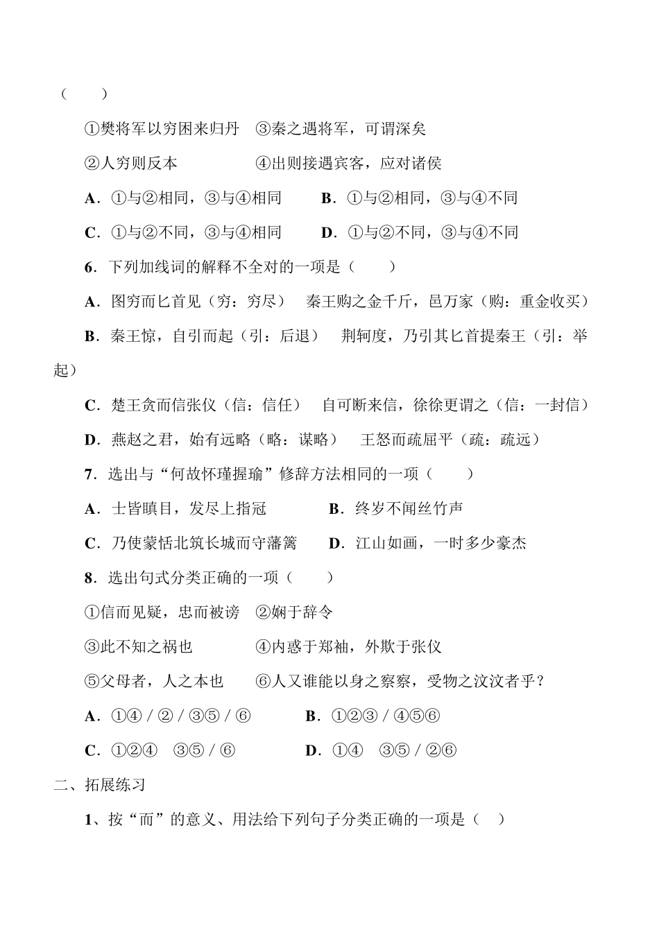 屈原列传巩固提升练习_第2页