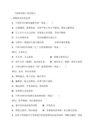 屈原列传巩固提升练习