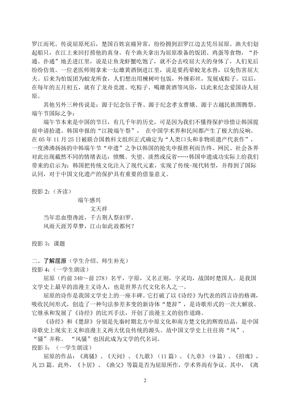屈原列传教案_第2页