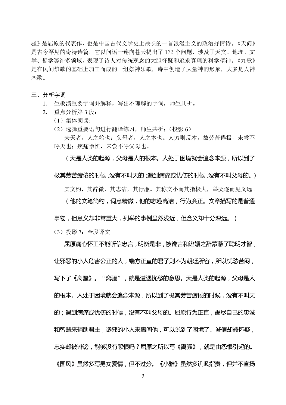 屈原列传教案_第3页