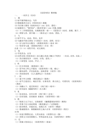 屈原列传文言现象整理