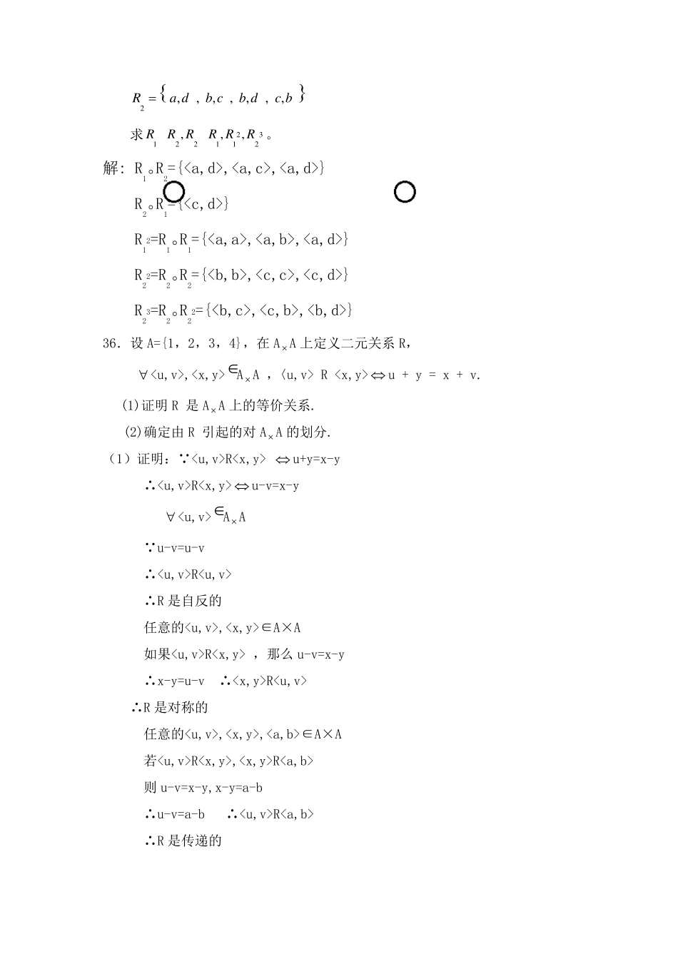屈婉玲高教版离散数学部分答案2_第2页