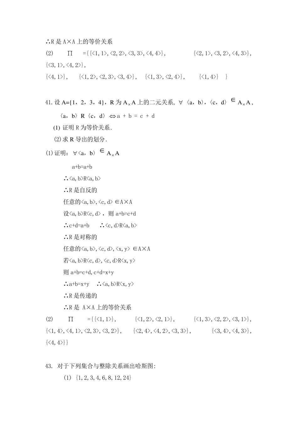 屈婉玲高教版离散数学部分答案2_第3页