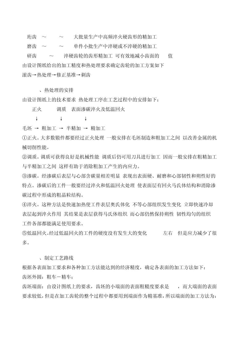 屈文平：齿轮零件的机械加工工艺过程及及进行滚齿加工用的夹具设计_第3页