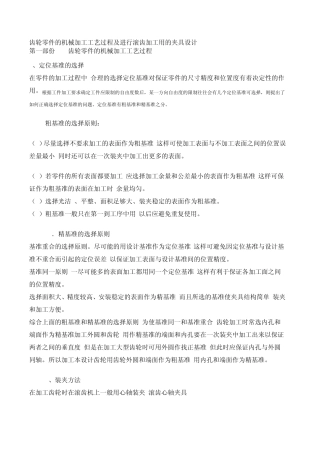 屈文平：齿轮零件的机械加工工艺过程及及进行滚齿加工用的夹具设计