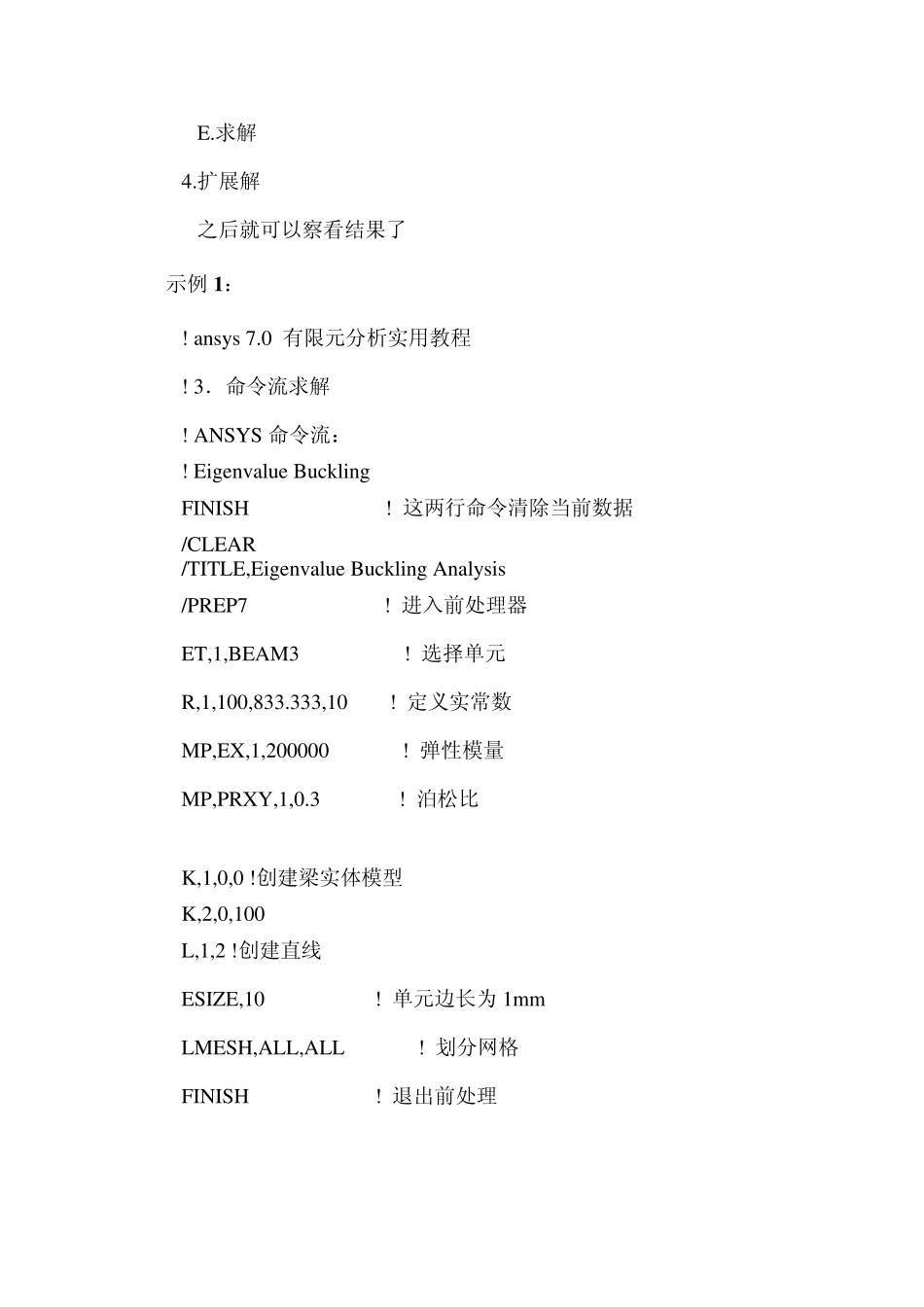 屈曲分析全过程_第2页