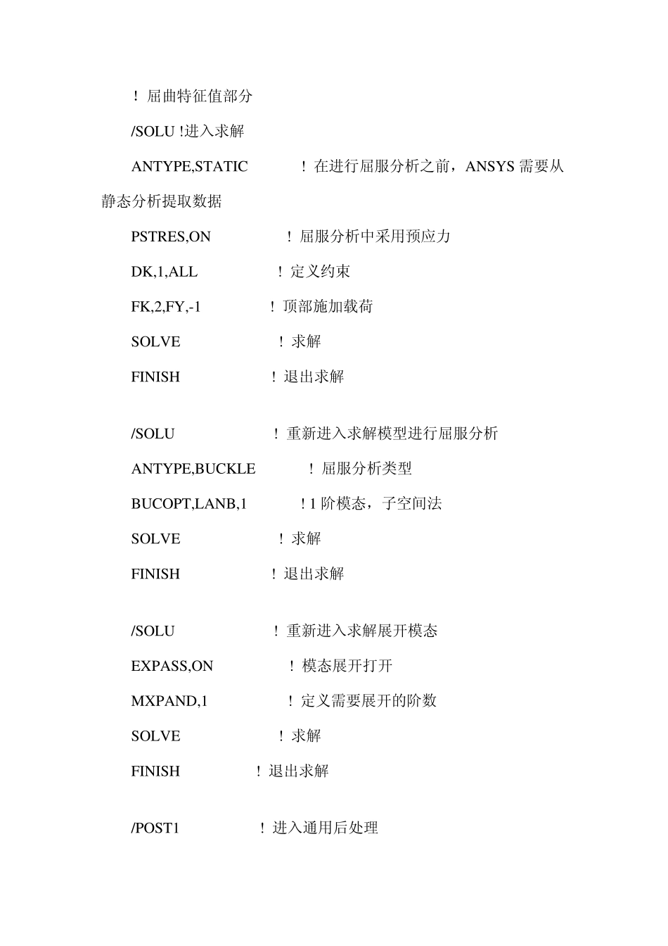 屈曲分析全过程_第3页