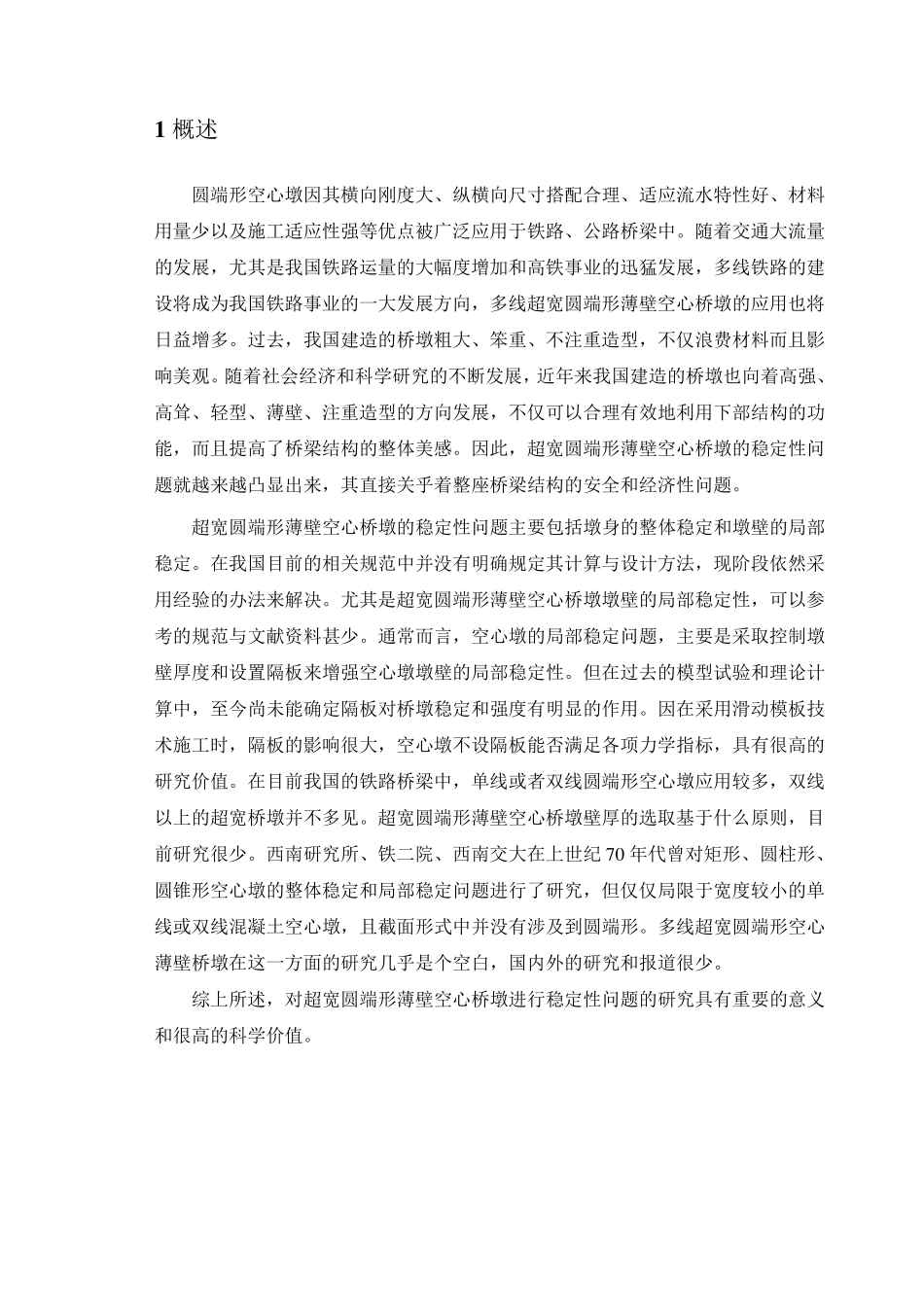 屈曲稳定性分析_第2页