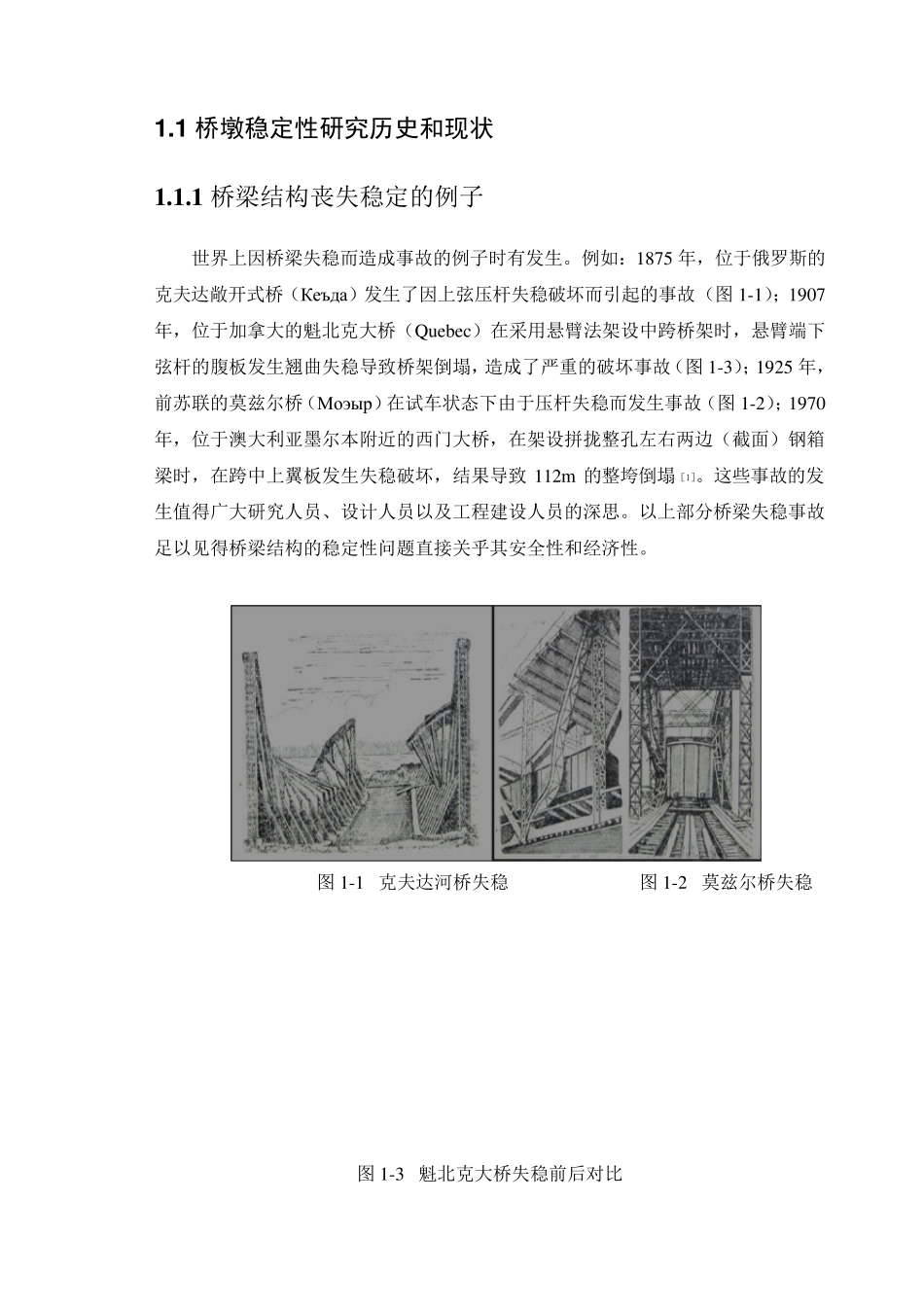 屈曲稳定性分析_第3页