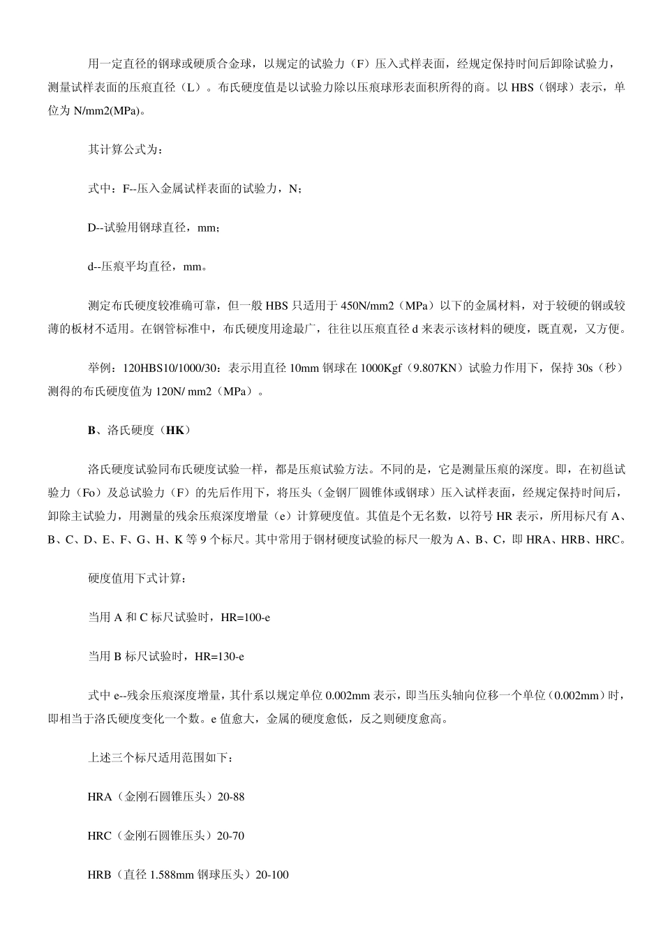 屈服强度的工程意义_第2页