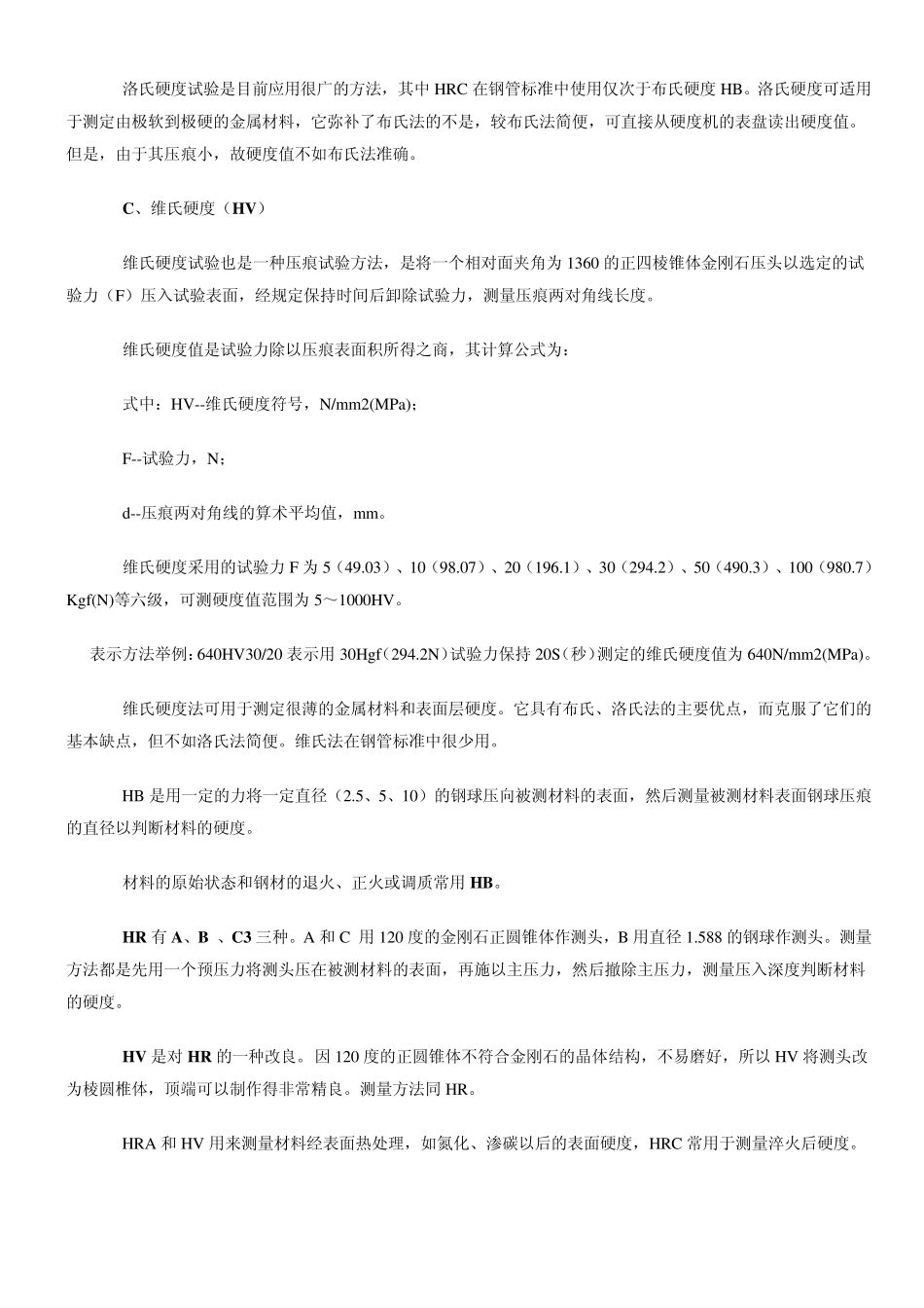 屈服强度的工程意义_第3页