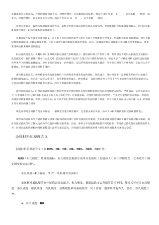 屈服强度的工程意义