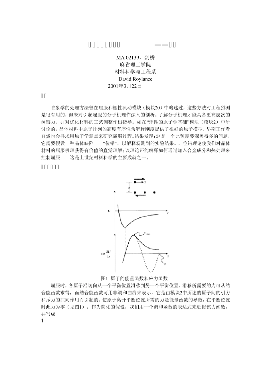 屈服和蠕变的基础_第1页