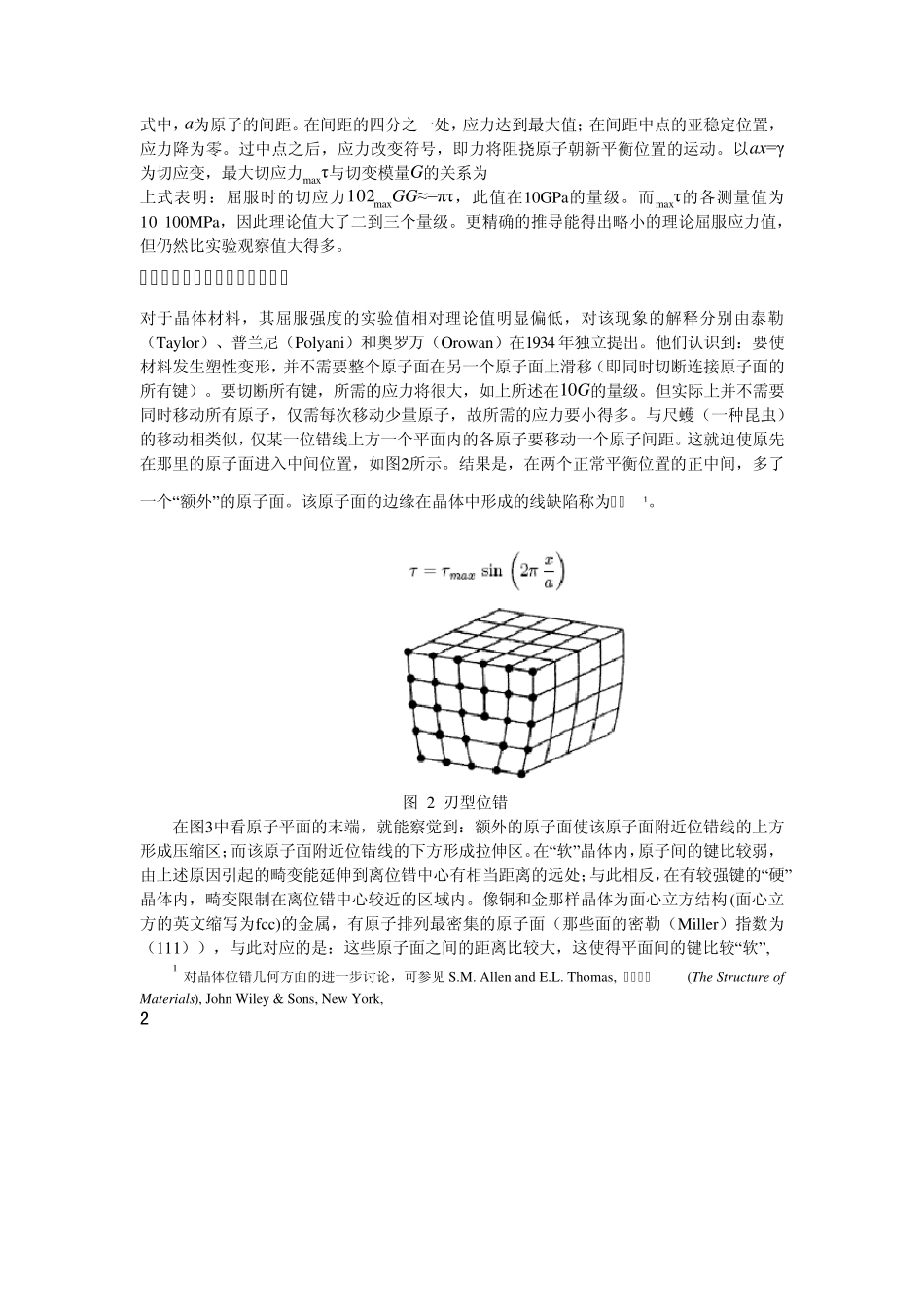 屈服和蠕变的基础_第2页