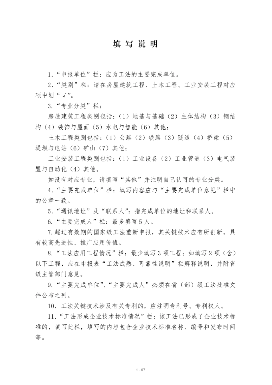 屈曲约束支撑安装施工工法_第2页