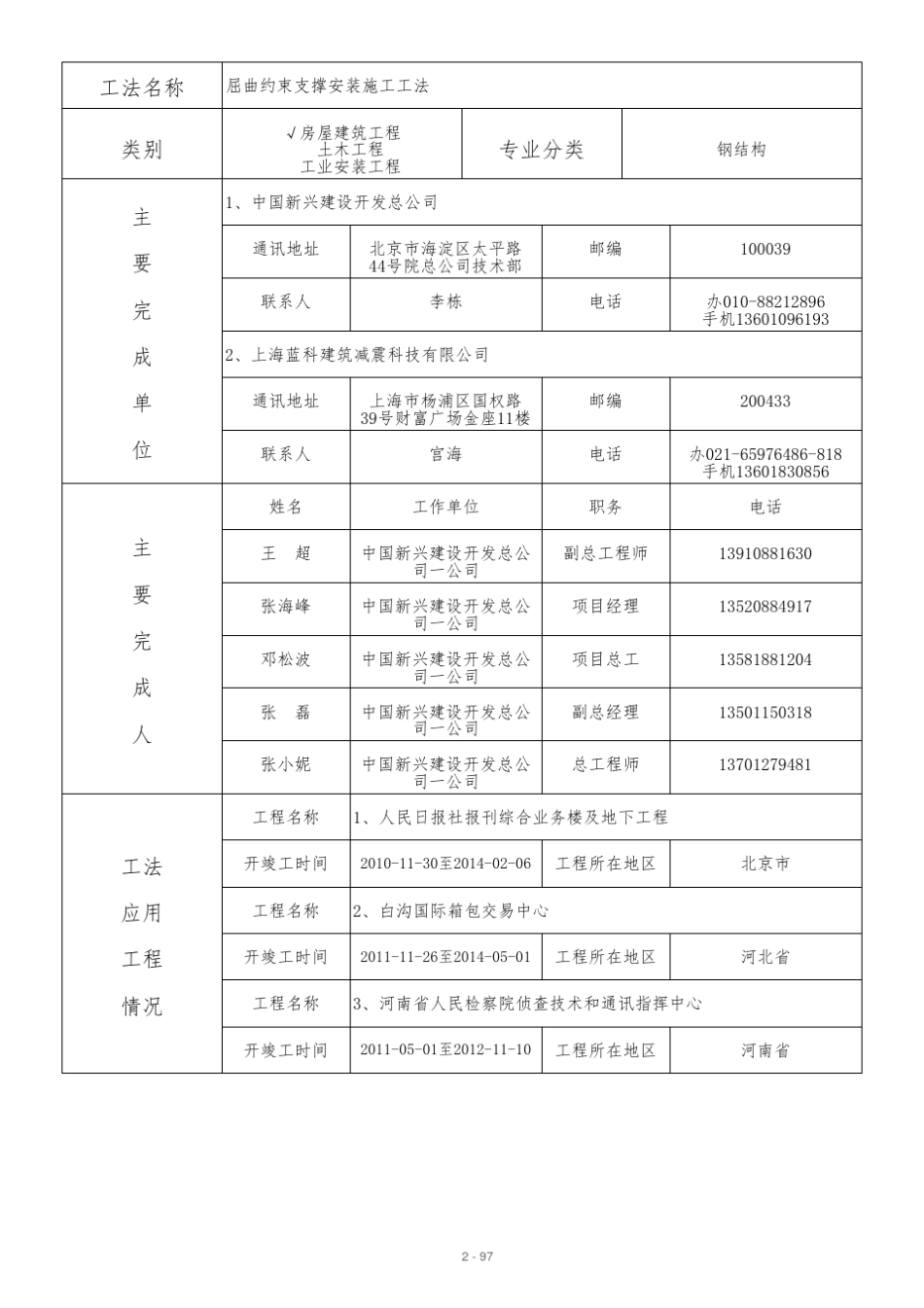屈曲约束支撑安装施工工法_第3页