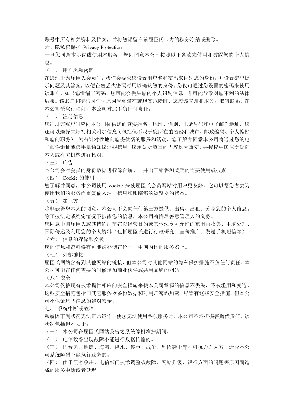 屈臣氏会员卡章程和隐私声明_第3页