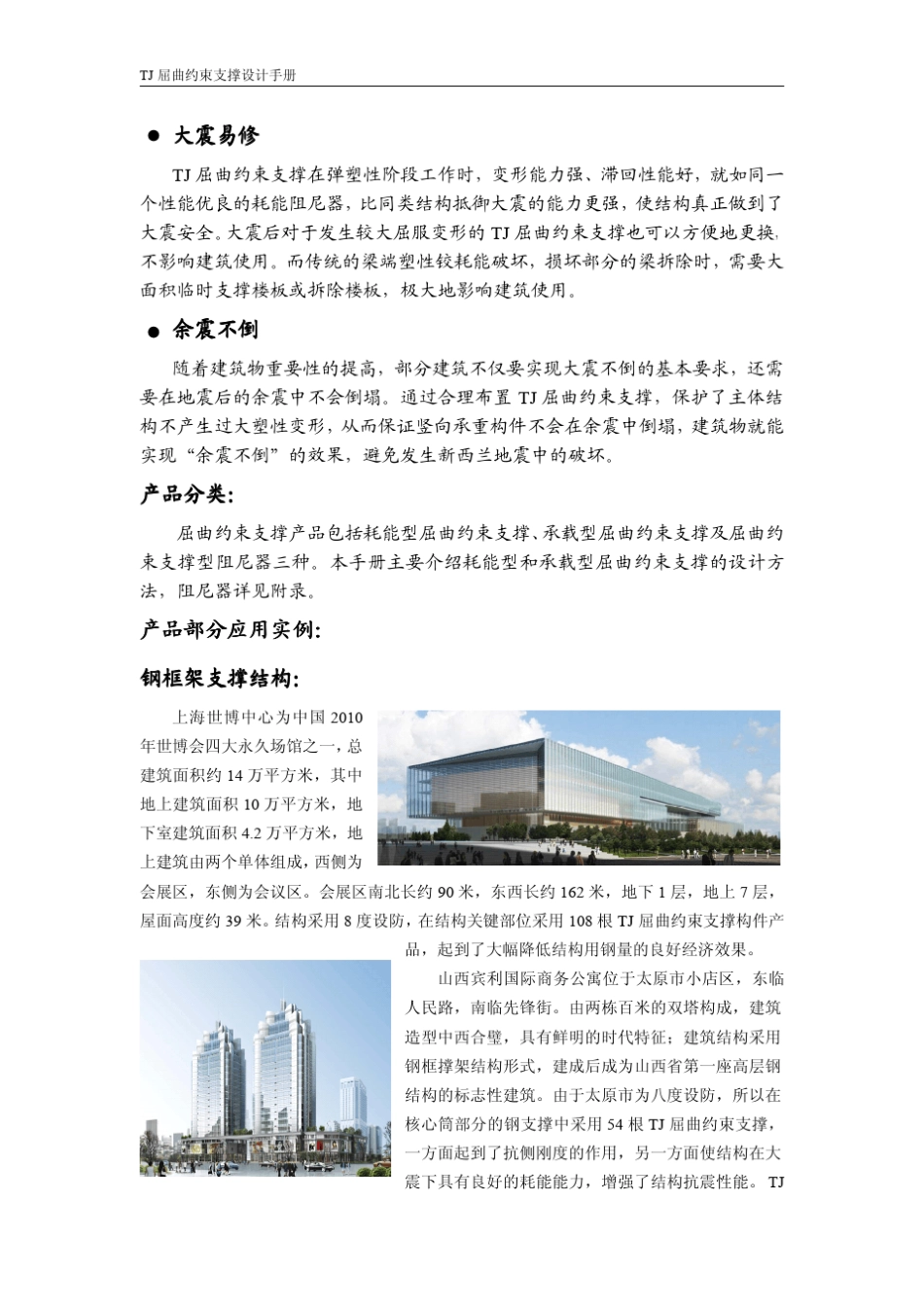 屈曲约束支撑设计手册(第四版)_第3页