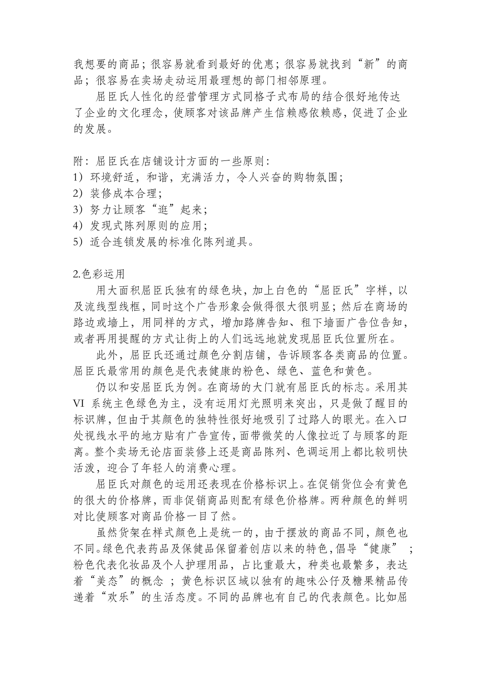 屈臣氏店面分析_第3页