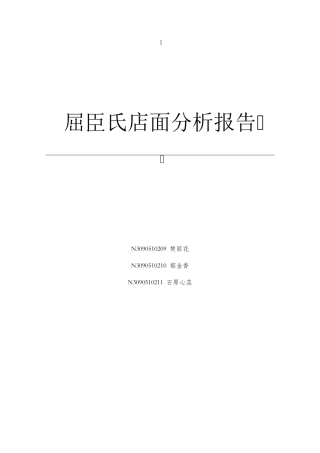屈臣氏店面分析