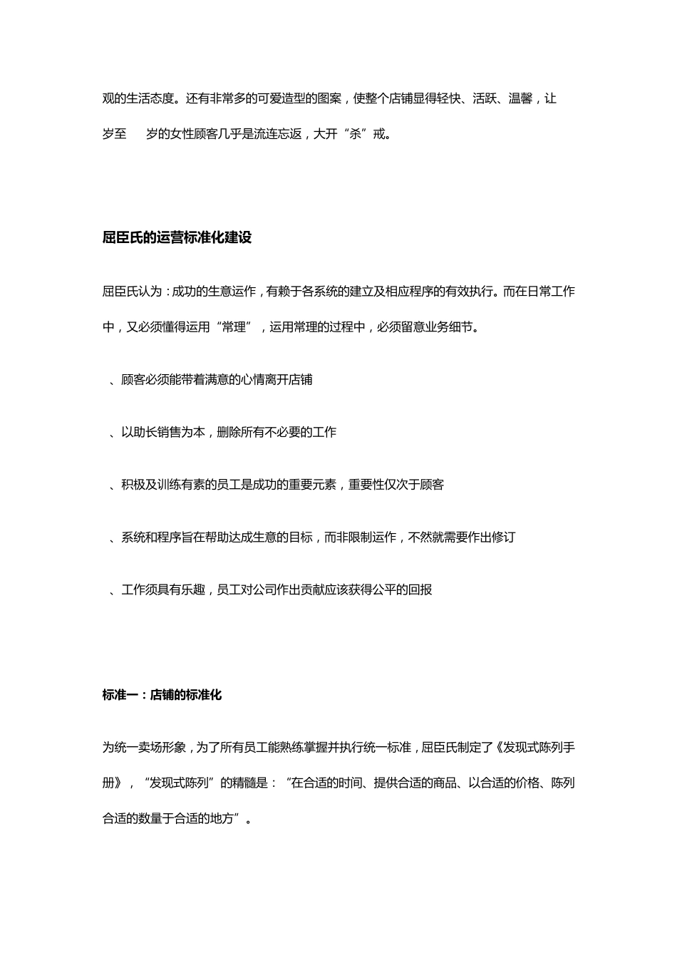屈臣氏标准化运营手册_第2页