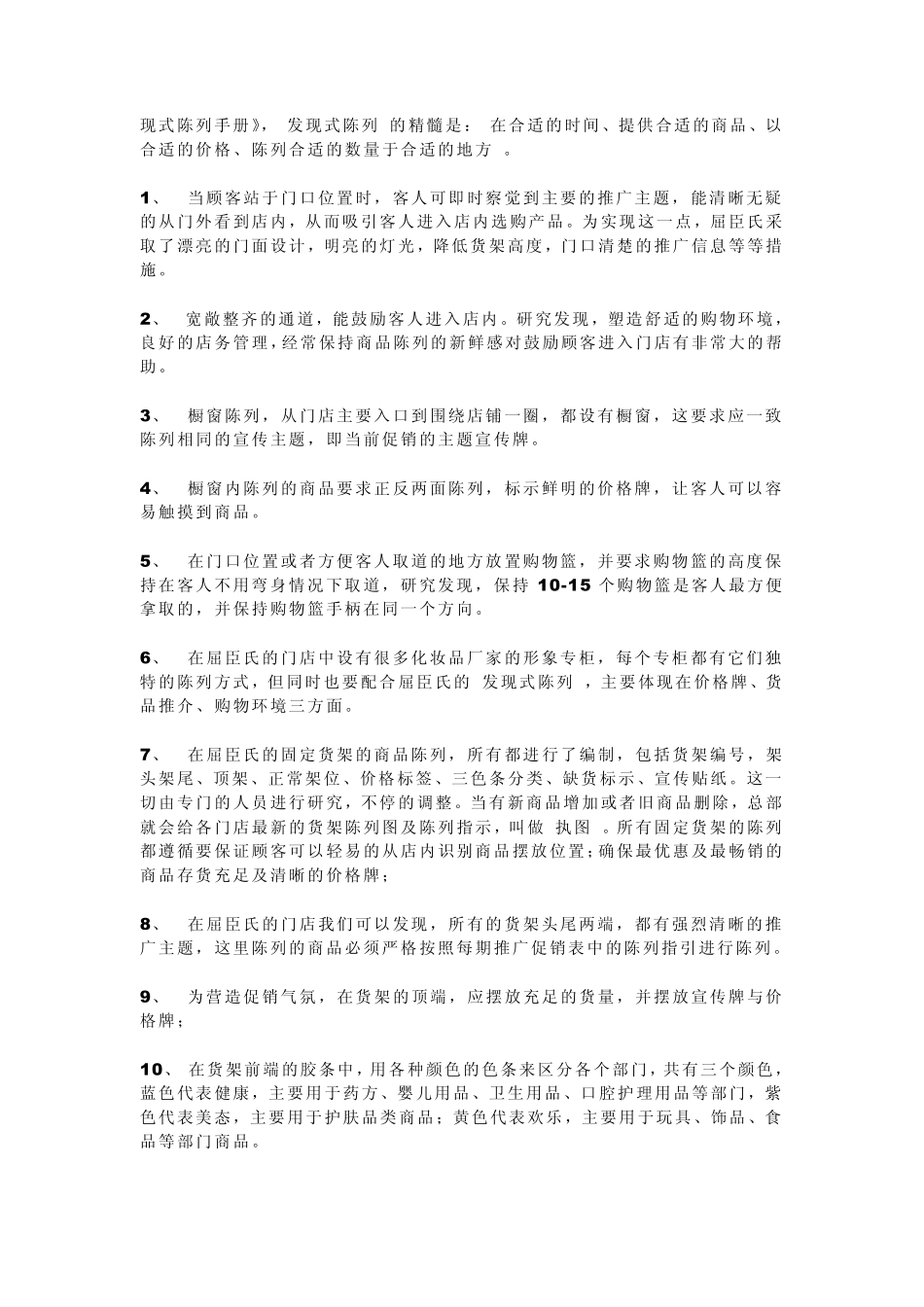 屈臣氏的发展_第2页