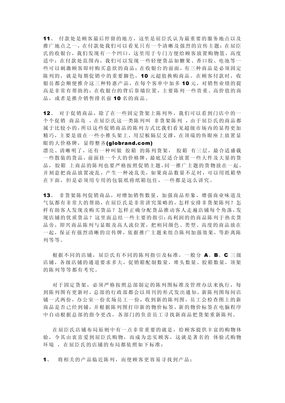 屈臣氏的发展_第3页